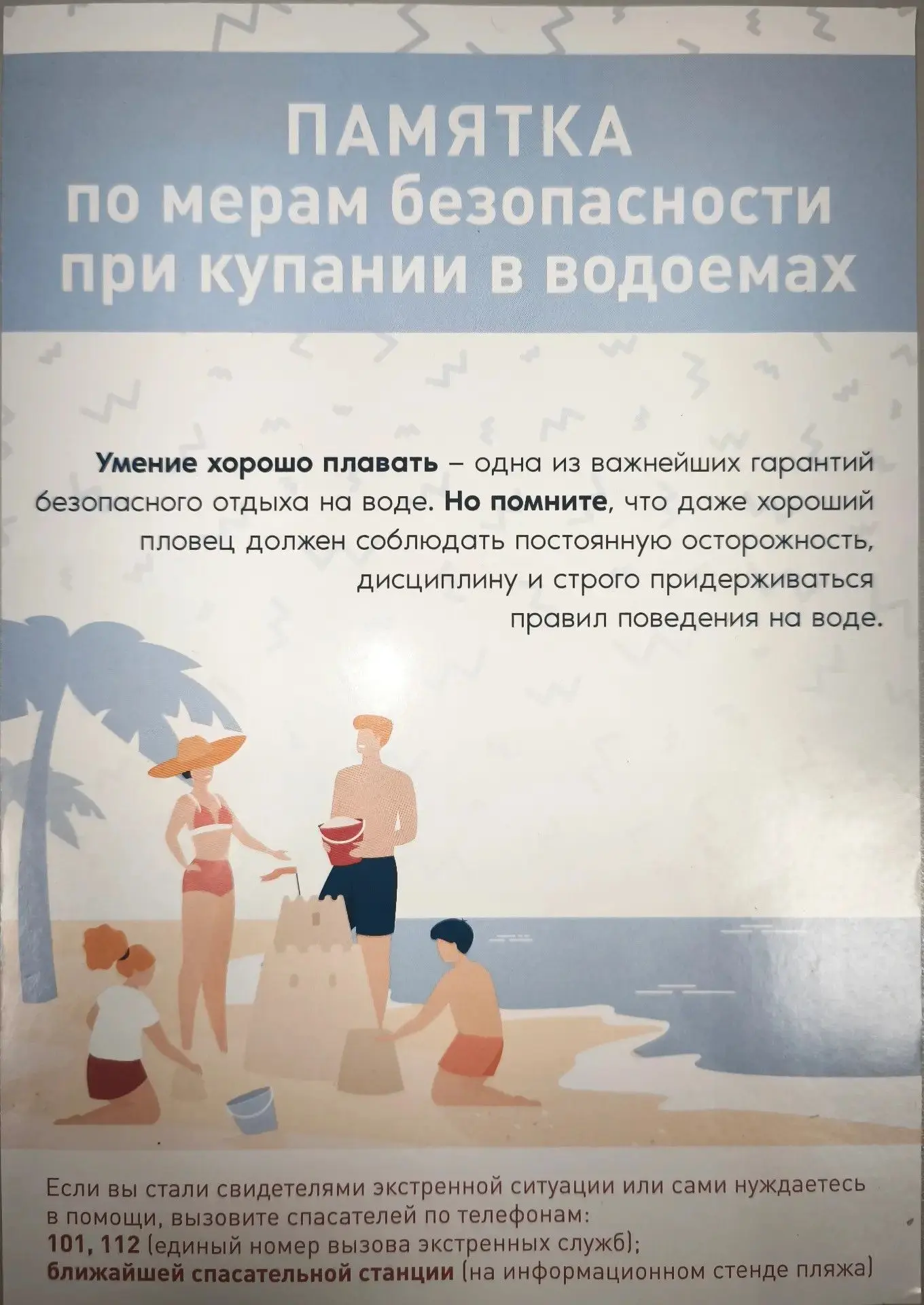 Уважаемые родители и педагоги!
Представляем вашему вниманию памятку по мерам безопасности при купани