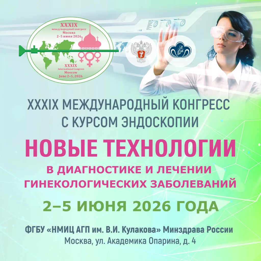 Уже завтра, 2 июня, стартует конгресс с курсом эндоскопии «Новые технологии в диагностике и лечении 