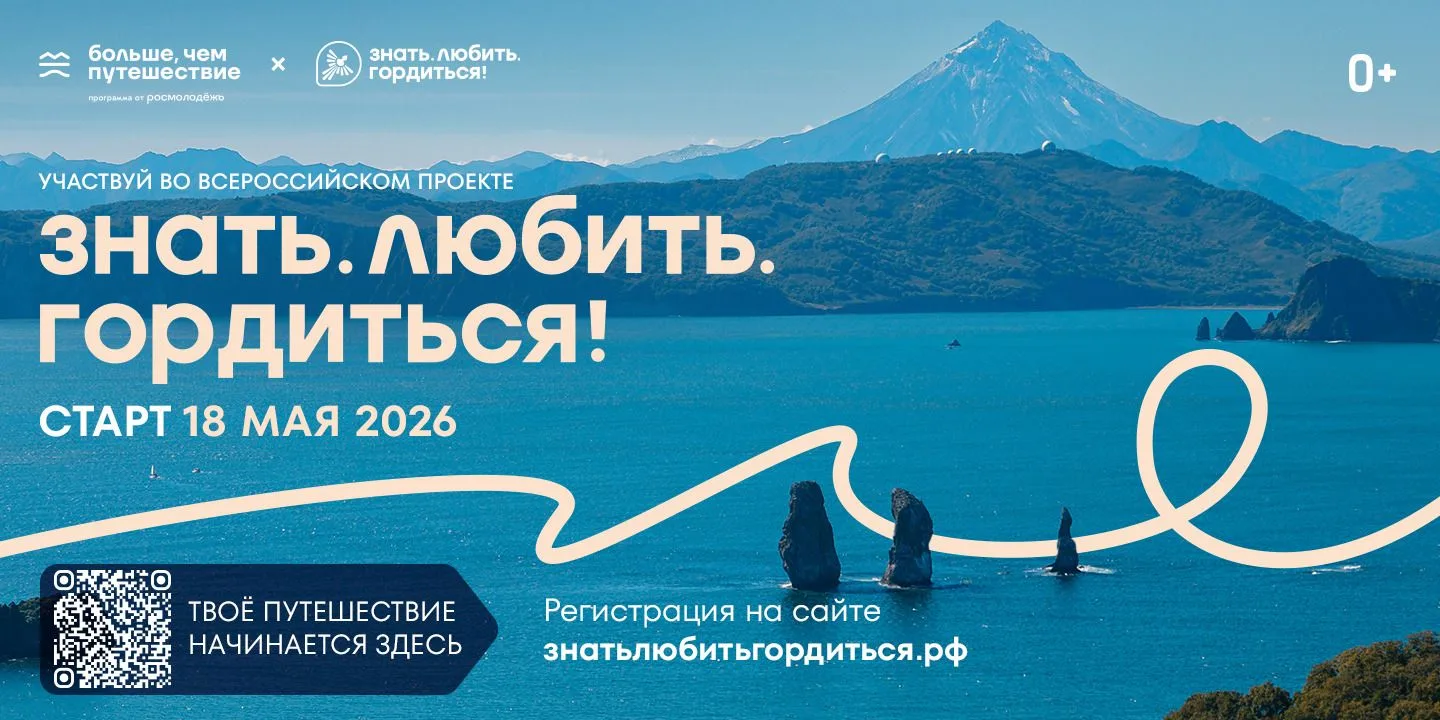🇷🇺 Открывая Россию: проект «Знать. Любить. Гордиться!» ждёт участников

В Год единства народов Рос