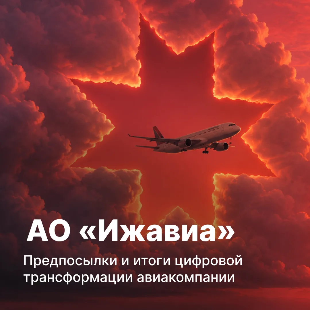 На высоте: как «Ижавиа» ускорила процессы согласования в 3 раза ✈️

У документов тоже есть свой марш