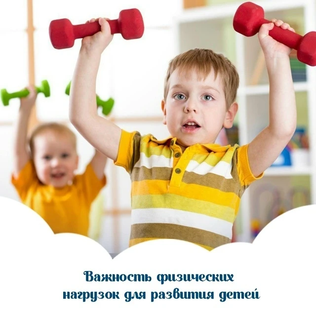 🌟👧👦 Важно! Физическая активность - залог здоровья и развития детей! 👧👦🌟

В наше время дети про