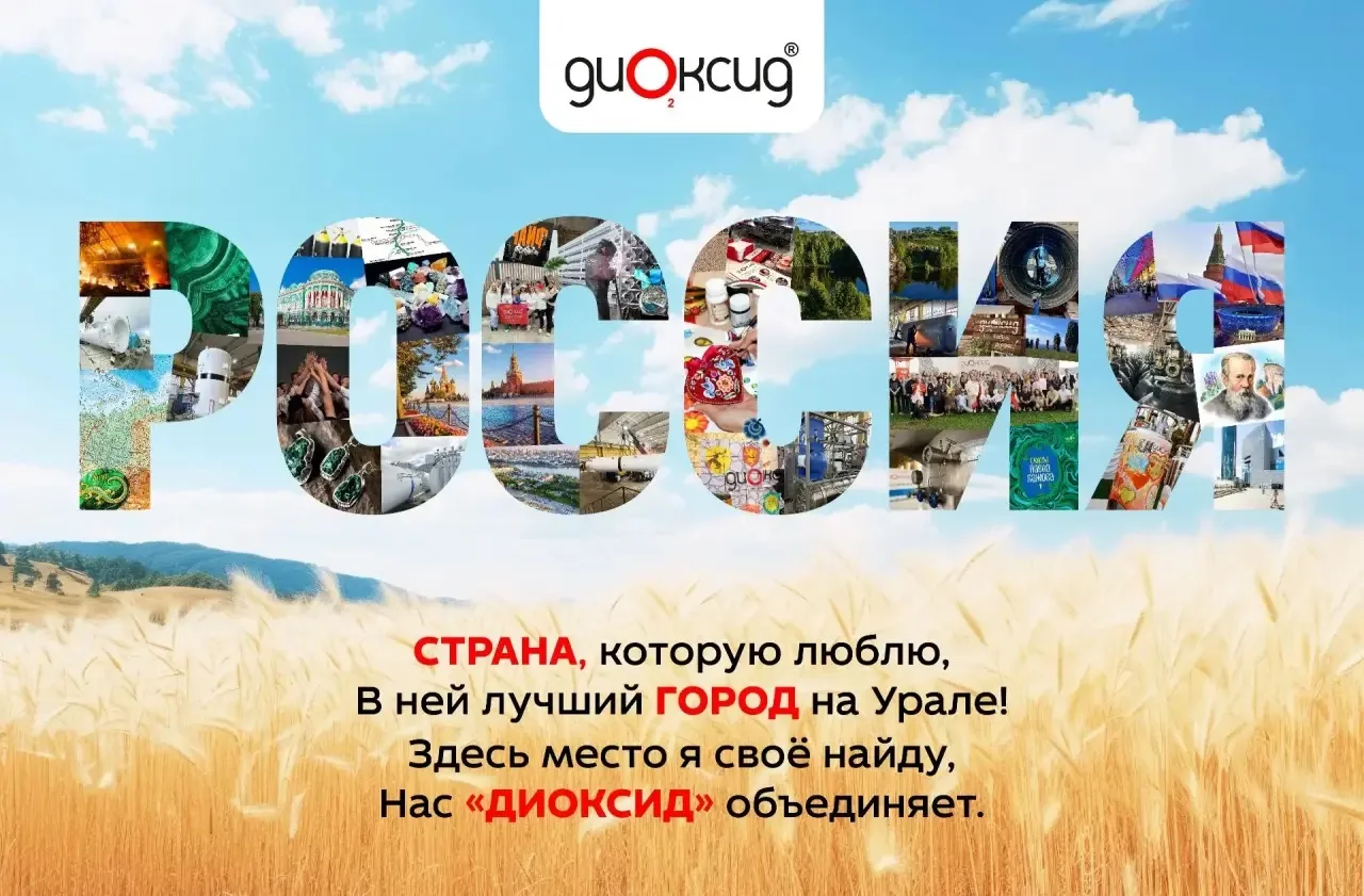 Ко Дню России наша команда создала креативный плакат, в котором объединили символы страны, нашего го