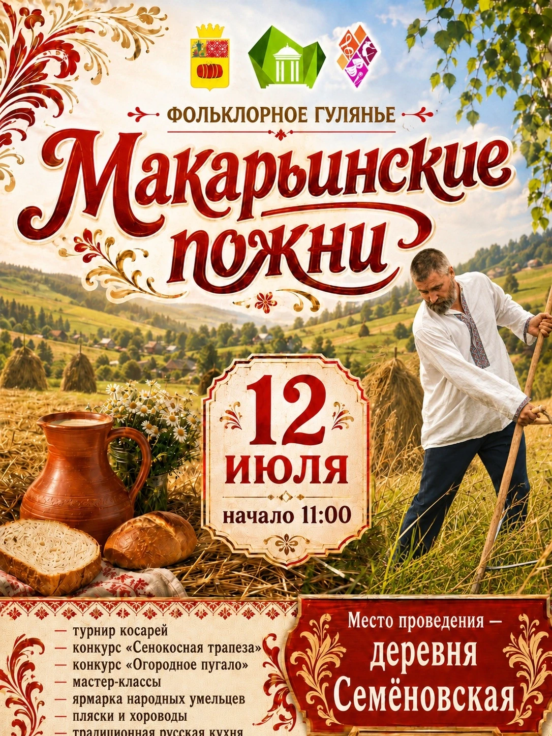 🌿 Шадреньгская земля снова открывает свои объятия для гостей!

Приглашаем жителей всех окрестных во