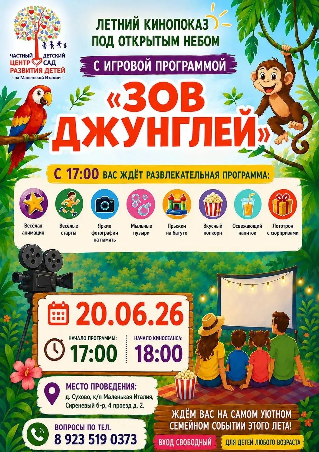 Летний кинопоказ под открытым небом с игровой программой «ЗОВ ДЖУНГЛЕЙ» 🦜🌿

Дорогие дети и родител