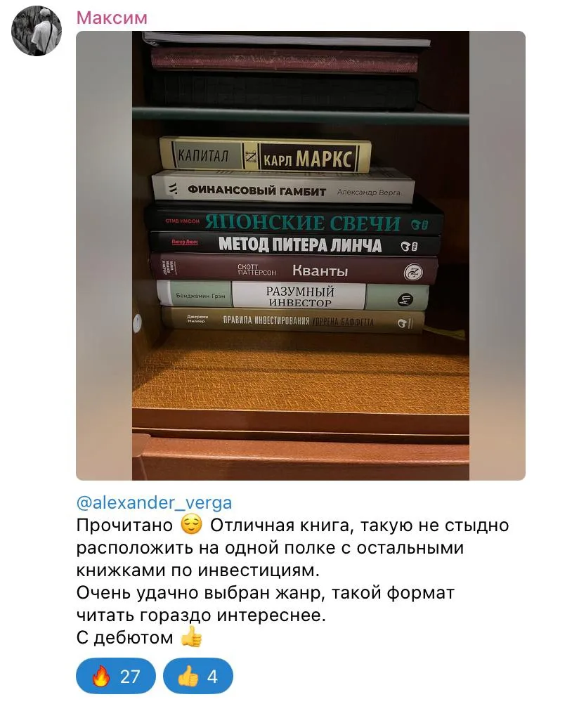 ☝️Кстати, «Финансовый Гамбит» →  на Озоне