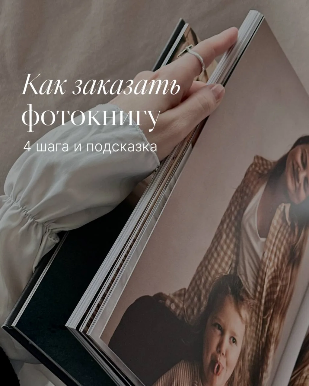 Как заказать фотокнигу 🍓

Простые шаги - от «❗зарегистрируйтесь❗» до «выберите способ доставки». 