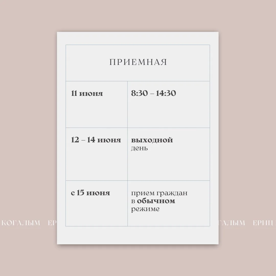 🗓️📄 ГРАФИК РАБОТЫ В ПРАЗДНИЧНЫЕ ДНИ