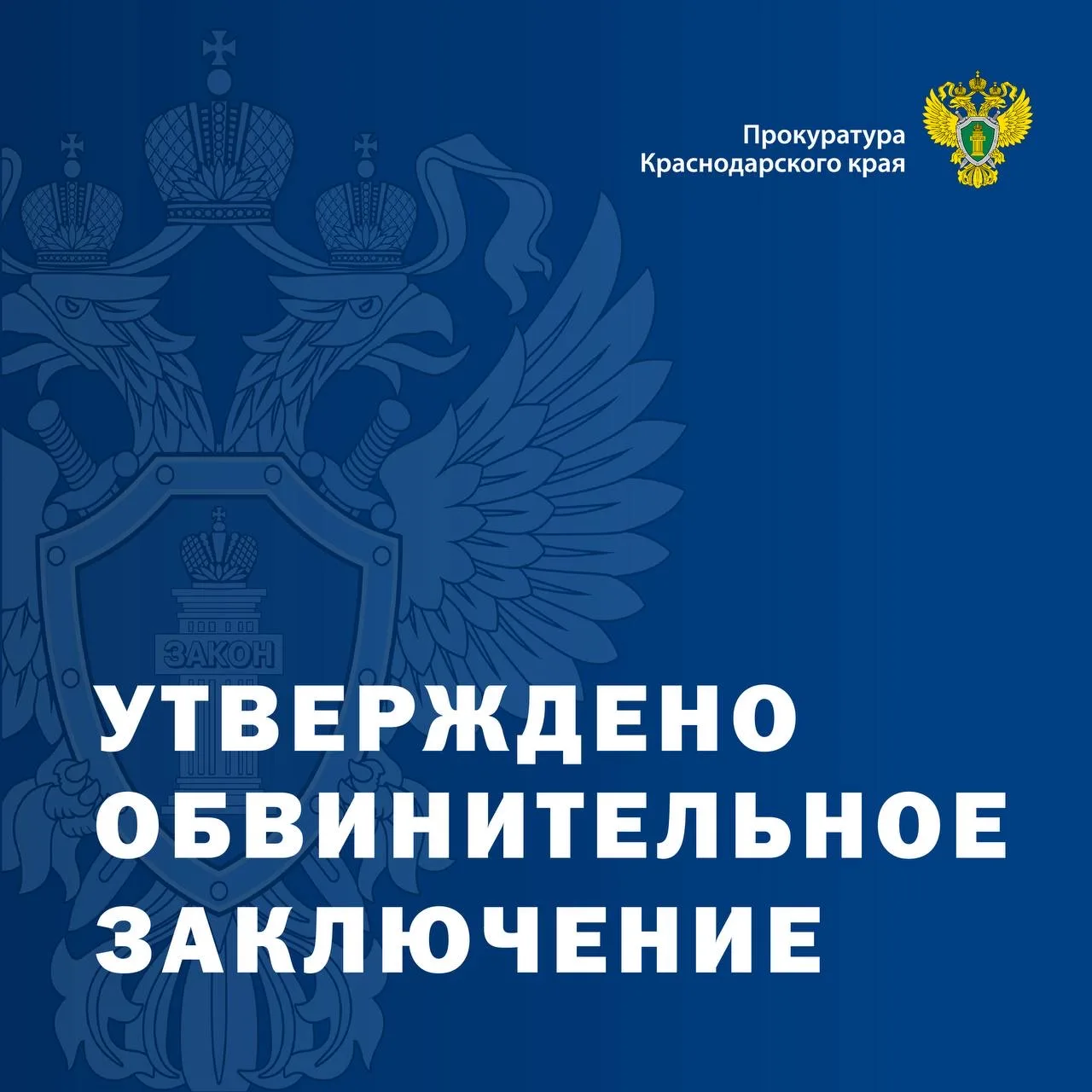 Прокуратурой города Армавира направлено в суд уголовное дело о хищении у местной жительницы денежных