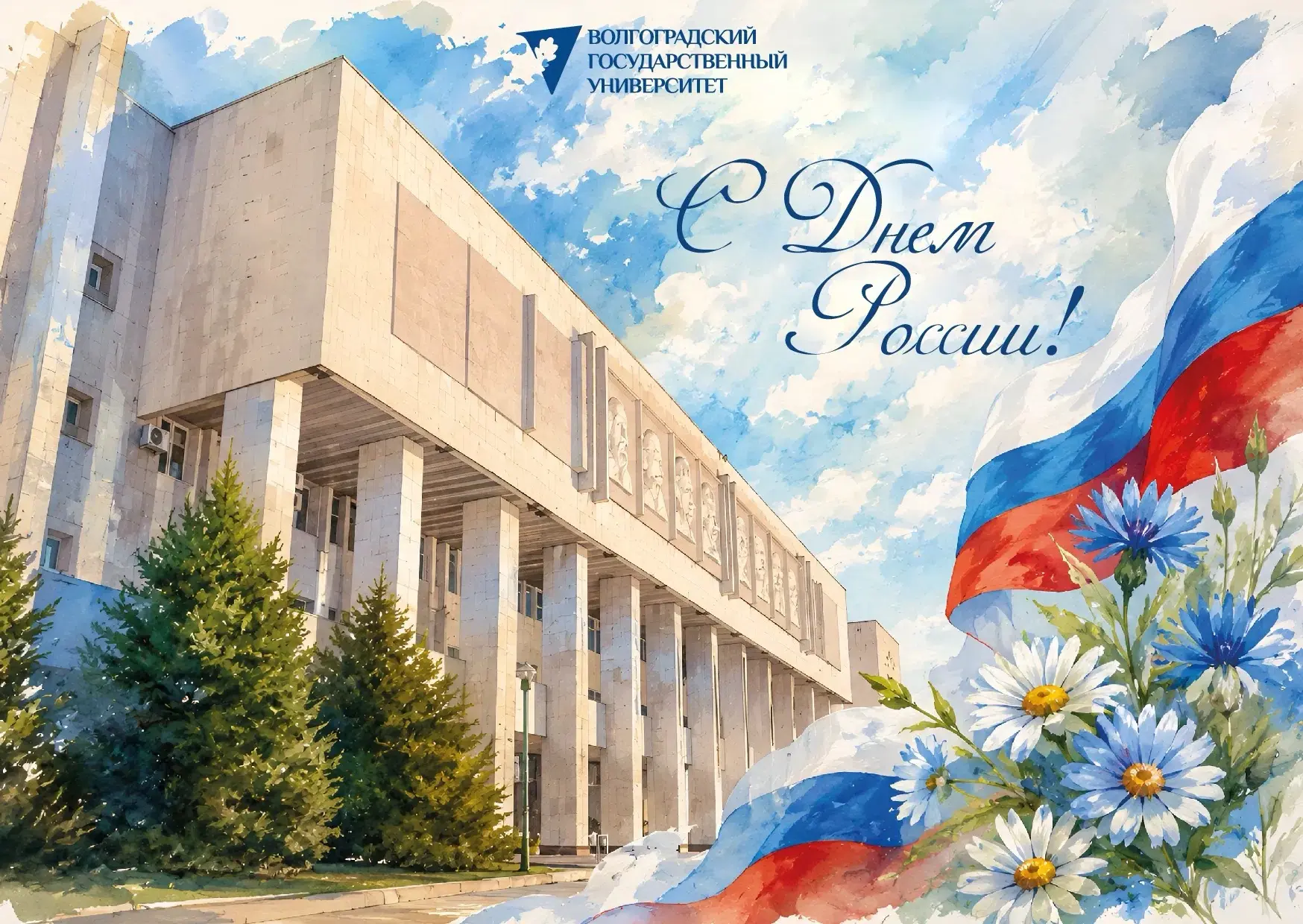 🇷🇺 С Днём России! 

День России – символ нашей многовековой истории и уважения к ее культуре, трад