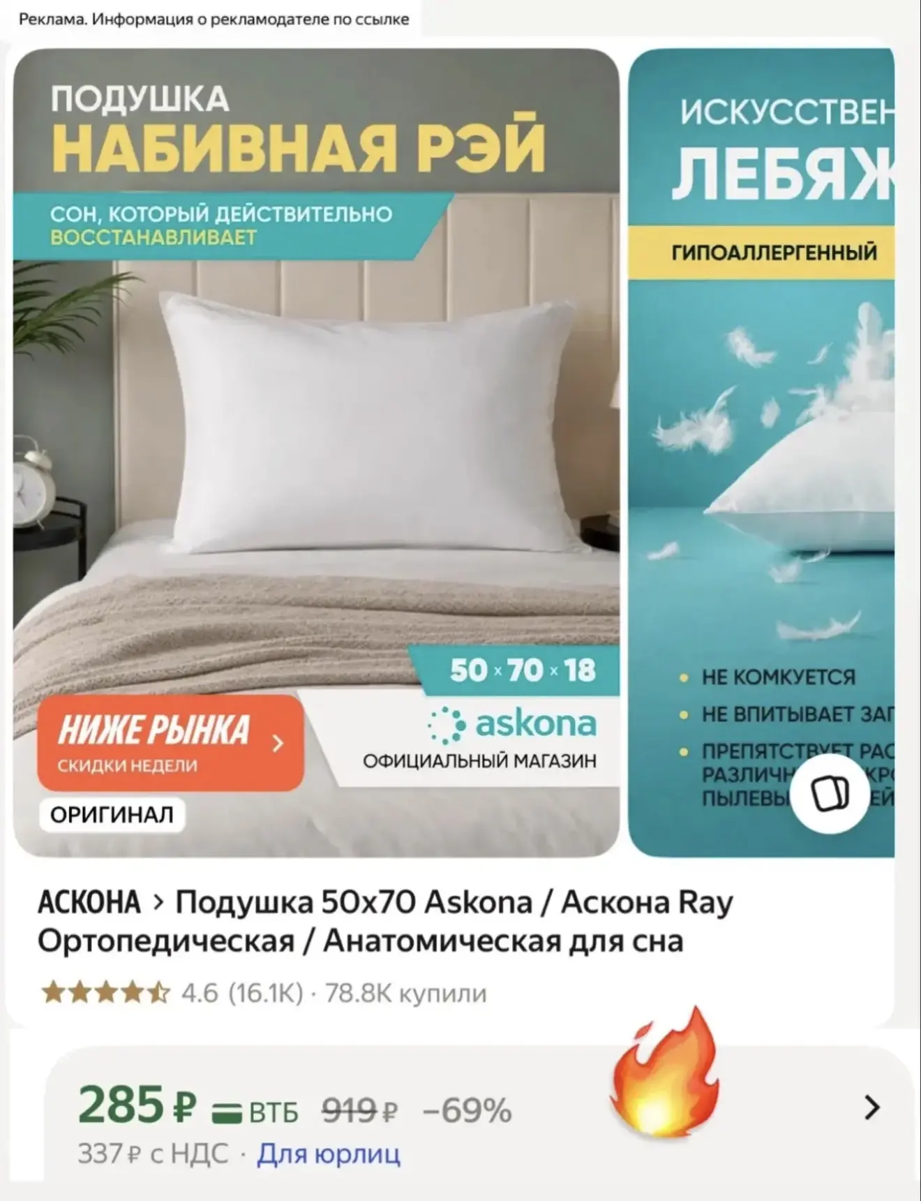 ‼️ Тут очень срочно!
Подушка Аскона 🔥на сайте 2000

🔗ССЫЛКА
Артикул 🔍 103572342691