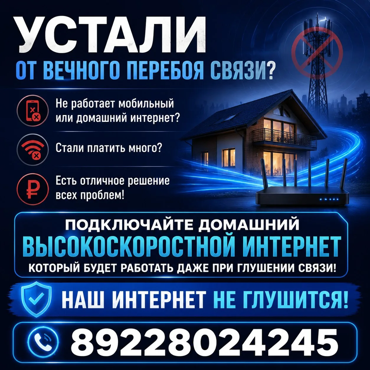 🌟 Уважаемые жители! 🌟

🚀 Погрузитесь в мир высокоскоростного интернета и качественного ТВ с «Рост