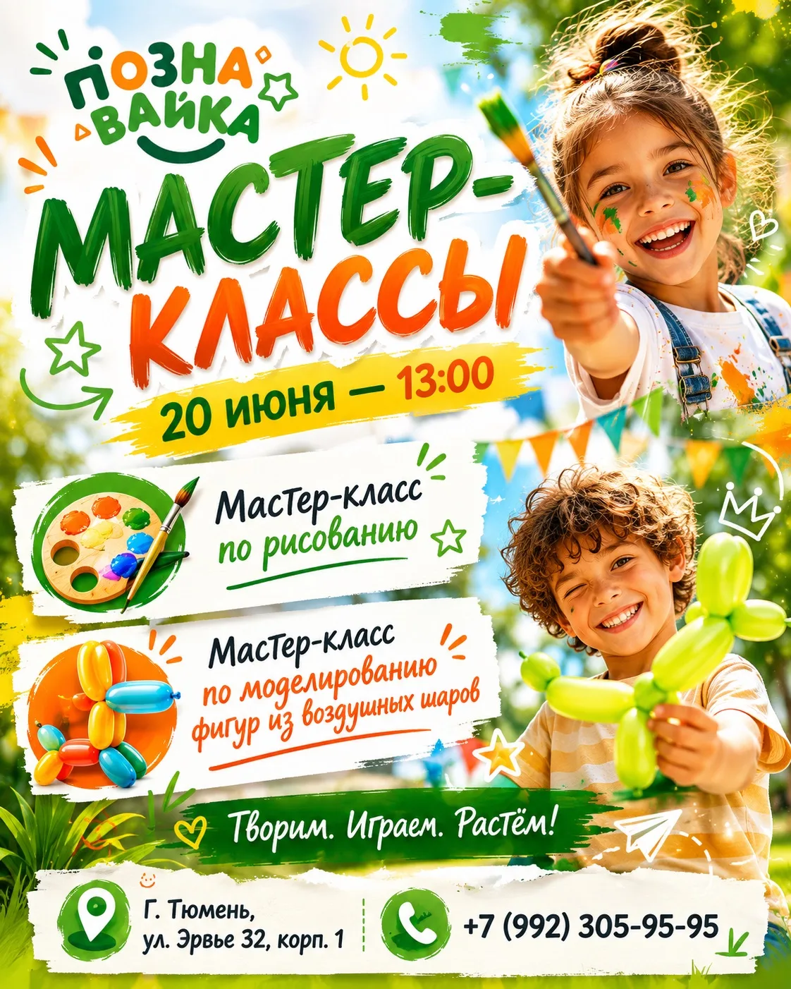 🔥🔥🔥 Сразу 2 МАСТЕР-КЛАССА для детей в эти выходные 

Мы приготовили для ребят насыщенную программ