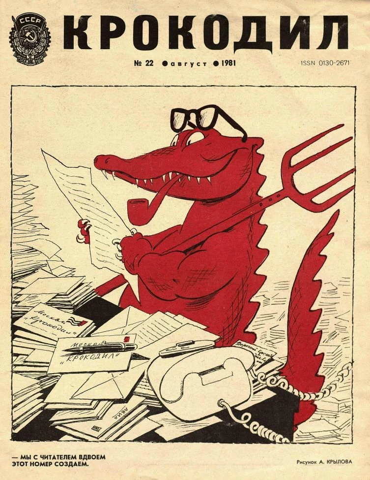 ⁉А вы знали, что сегодня - день рождения "Крокодила"🐊🥳? Да-да, именно 4 июня 1922 г. вышел первый 