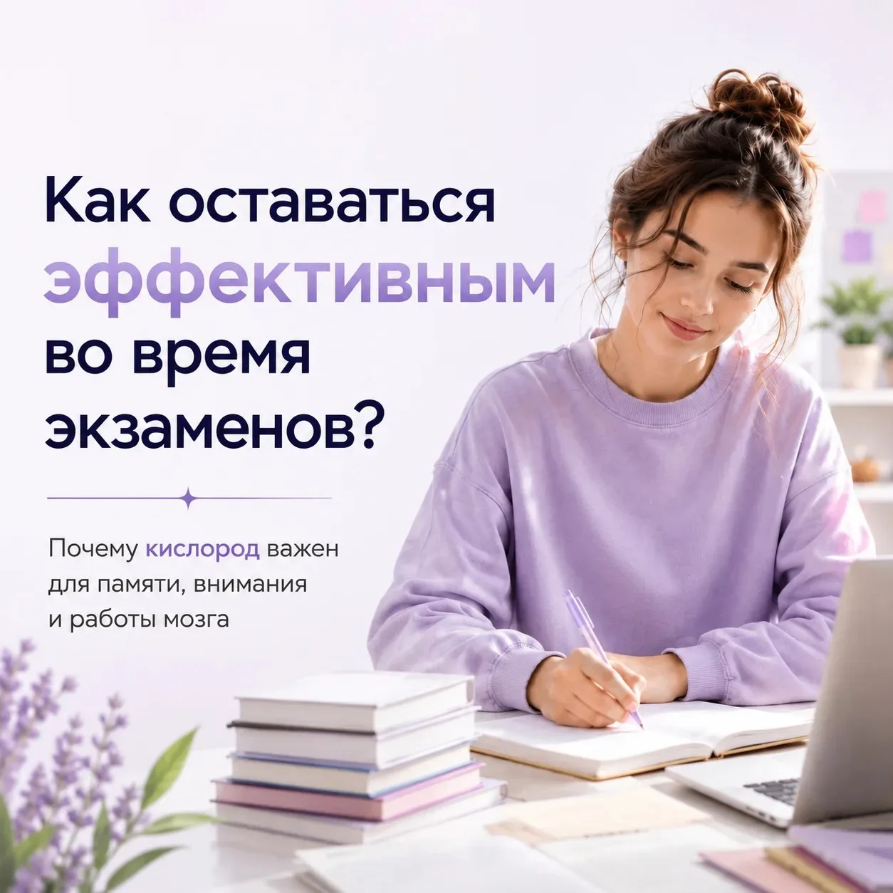 📚 Как оставаться эффективным во время экзаменов.

Сессия, ЕГЭ, защита диплома или важный экзамен тр