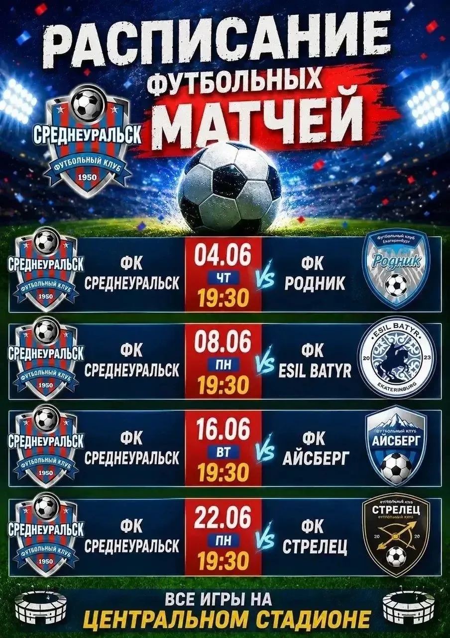 ⚽️ Весь июнь – болеем за наших! Сразу 4 домашних матча по футболу! 

Наступает по-настоящему жаркий 