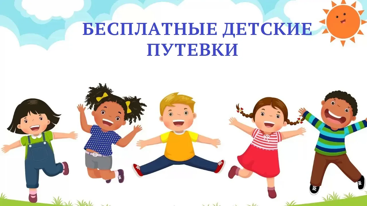 Уважаемые родители! Управление социальной поддержки населения Новоузенского района предлагает беспла