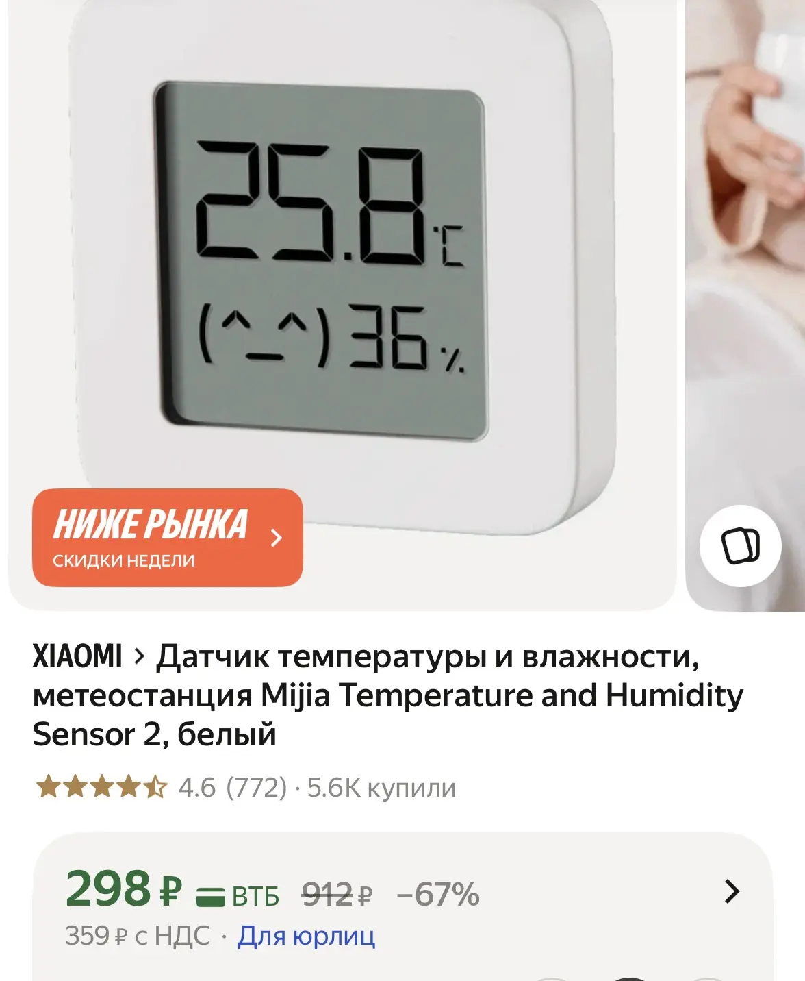 https://market.yandex.ru/cc/ASk3Jh?erid=5jtCeReNx12oajzg1Dwmadh

Реклама. ООО «Яндекс Маркет», ИНН 9