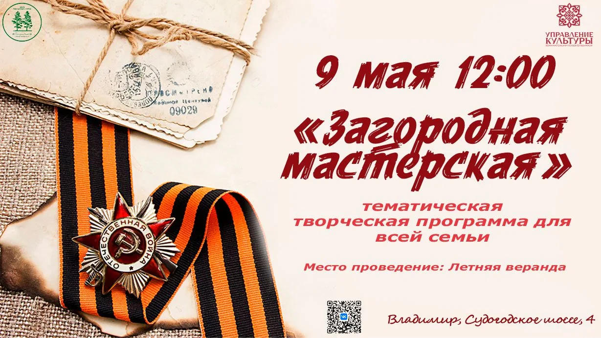 В эти праздничные выходные ждем всех в парке "Загородный"!

9 мая в 12:00 на Летней веранде пройдет 
