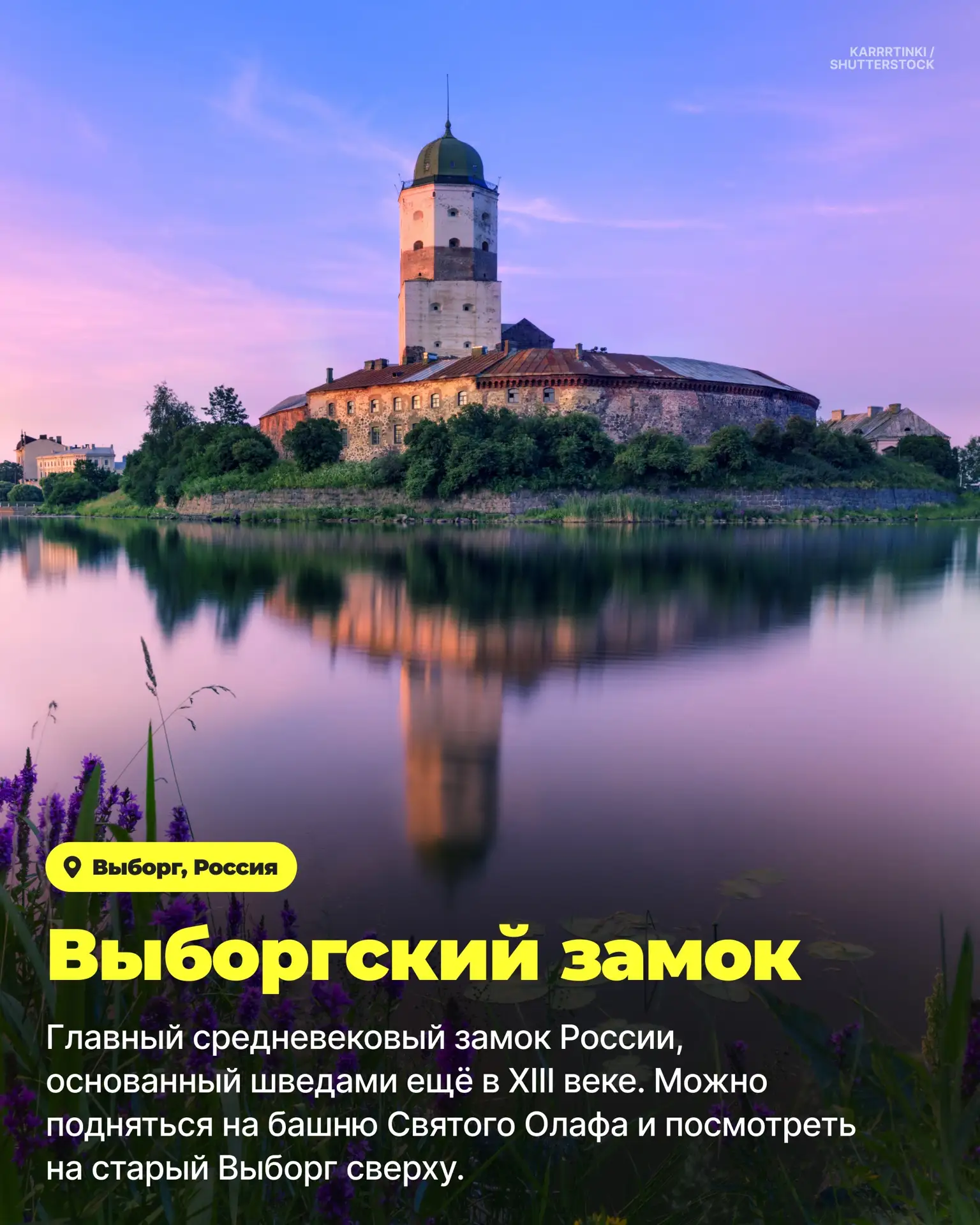 Когда стены хранят легенды 🏰

Собрали самые красивые замки со всего мира: с башнями, тайными ходами