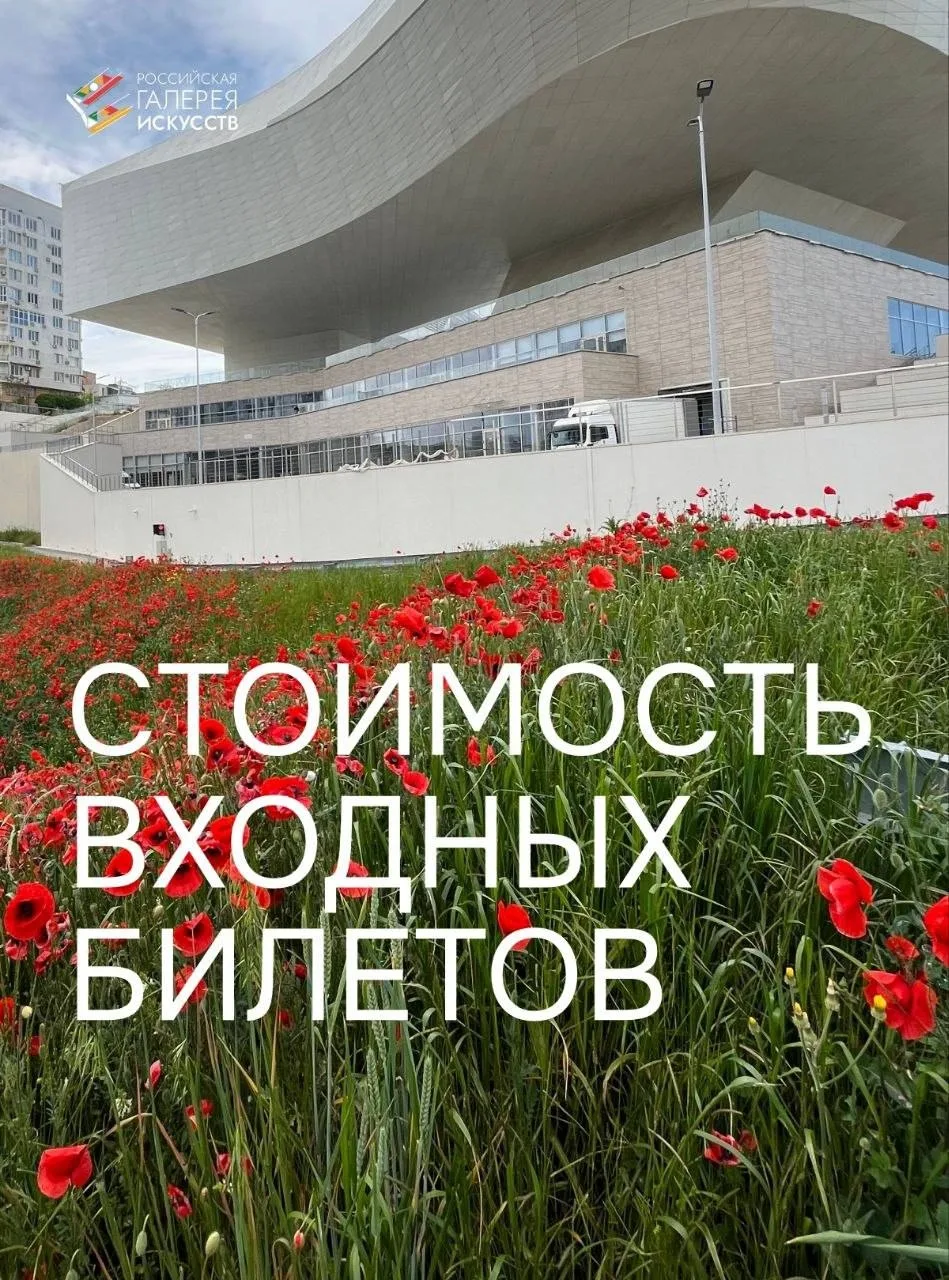 📰 В преддверии открытия Российская галерея искусств рассказала про цены на билеты

Вход в музей на 