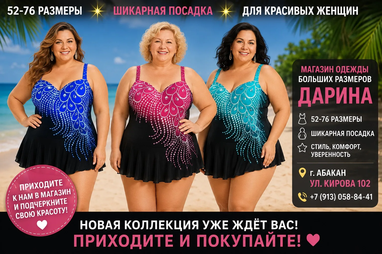 Купальник — это не просто одежда, а билет в лето!

🌊 Мы получили новую коллекцию купальников размер