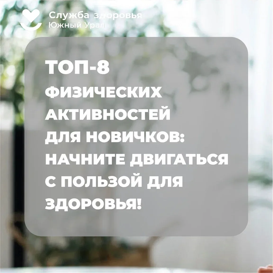 Любая активность полезнее, чем её отсутствие .
 Даже короткие 10-минутные сессии принесут пользу, ес