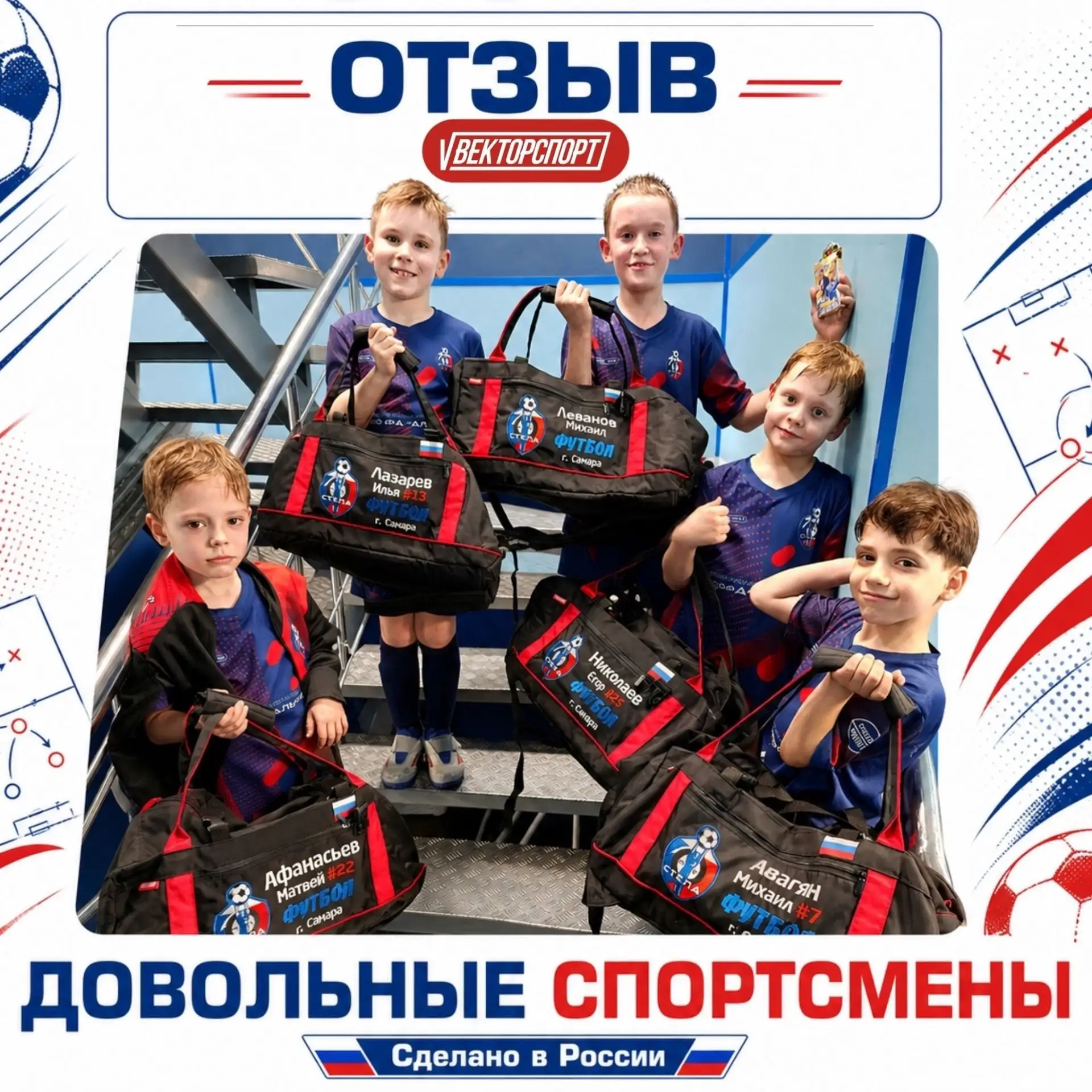ВекторСпорт - Ателье Именных Спортивных Сумок

 - Собственное производство
 - Заказы для клубов, шко