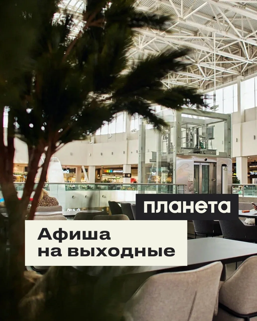Праздничные выходные — в Планете! 🥳

День России и День города встречаем вместе ❤️

12 июня | 17:00