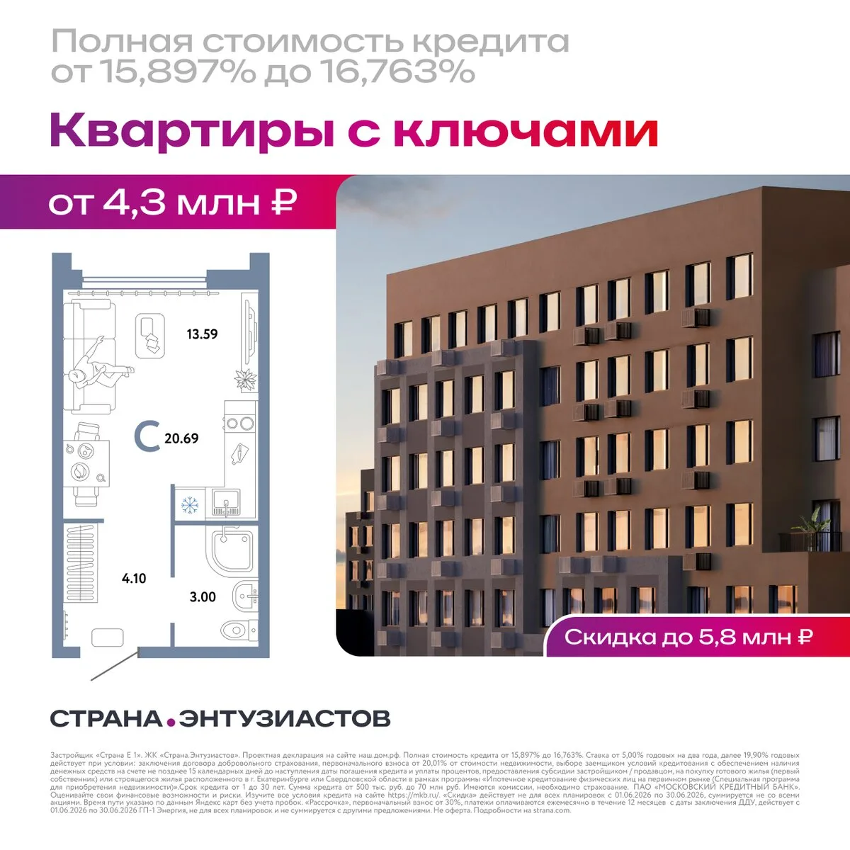 Готовые квартиры от 4,3 млн ₽. Повышенная скидка в июне

В ЖК Страна. Энтузиастов от федерального за