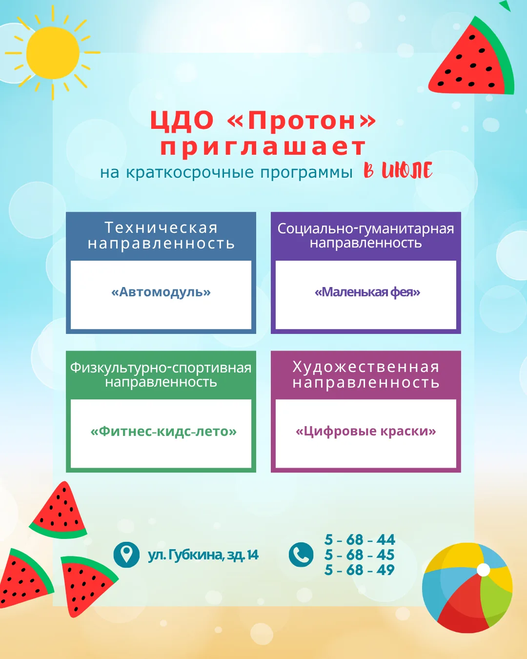 Скоро июль — торопись записаться!  Не откладывай, мы ждём именно тебя! 🌻🚀📅
#ЛетовПротоне  #МыЖдем