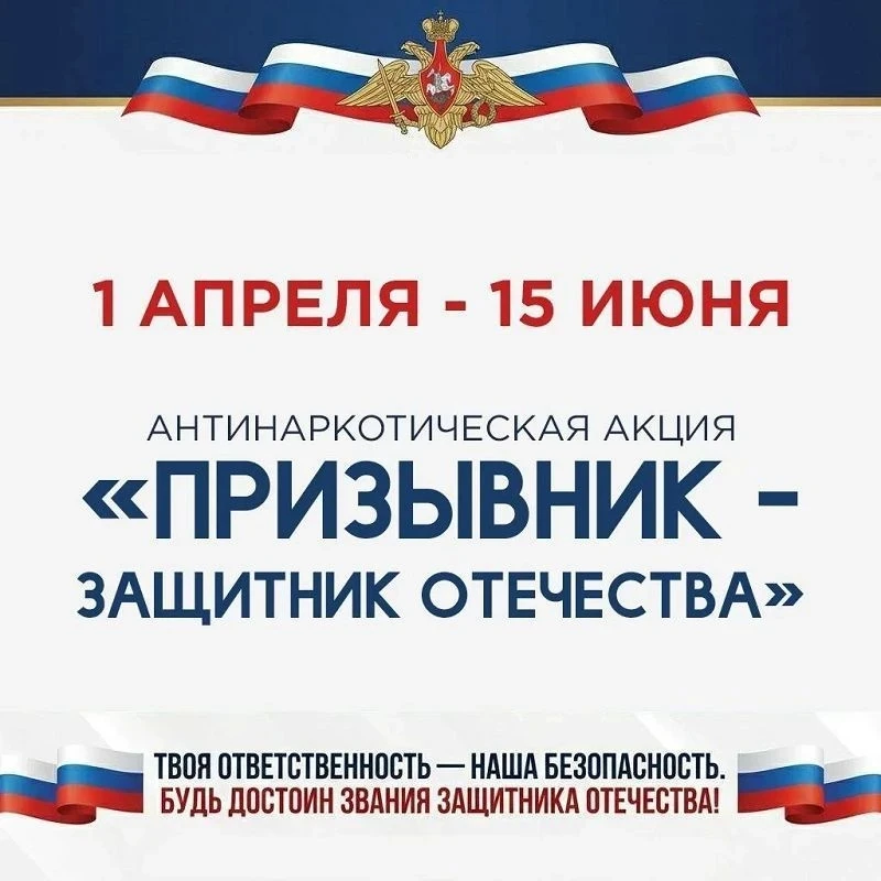 🛡 В рамках общероссийской акции «Защитники Отечества» (01.04–15.06.2026) в нашей школе прошло мероп