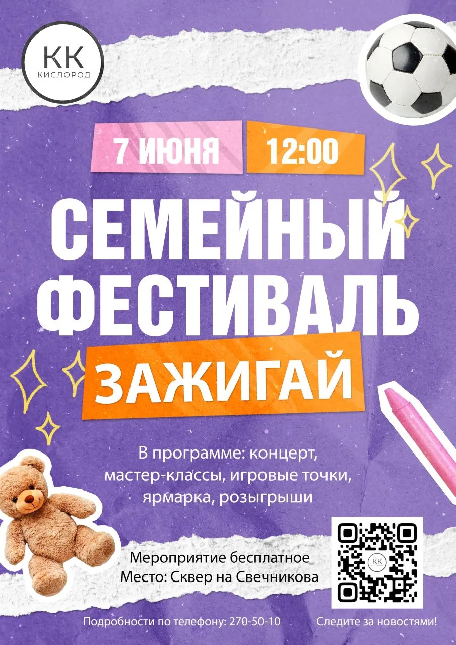 ЗАЖИГАЙ ЭТИМ ЛЕТОМ 💥 Приглашаем всех на семейный праздник! 

Уже совсем скоро состоится замечательн