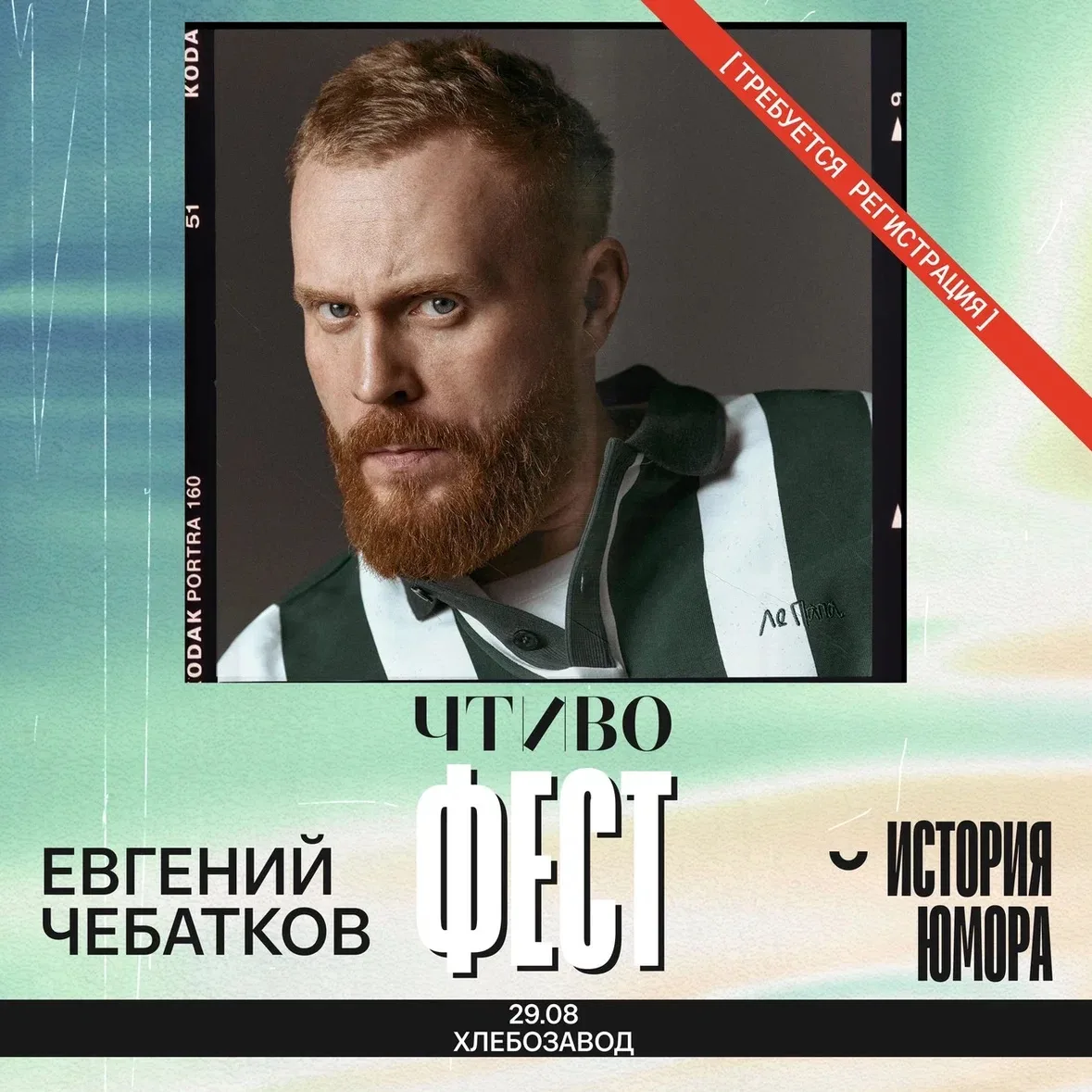 Друзья! 

Представляем следующего героя ЧТИВО ФЕСТА.

Со сцены «История юмора» смех и радость вам бу