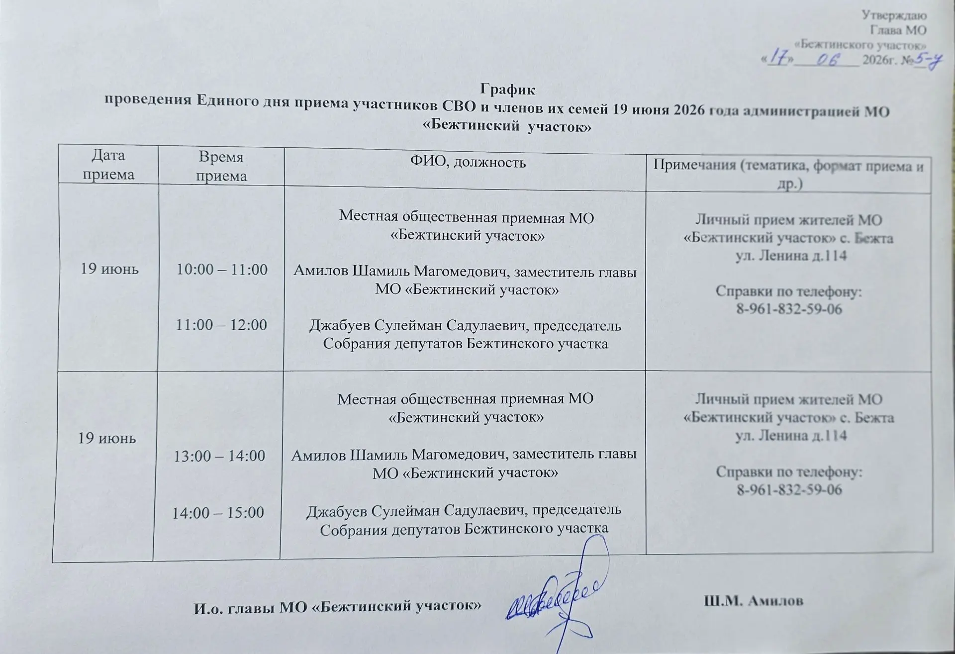 В Бежтинском участке пройдёт Единый день приёма участников СВО и их семей по вопросам социальной под