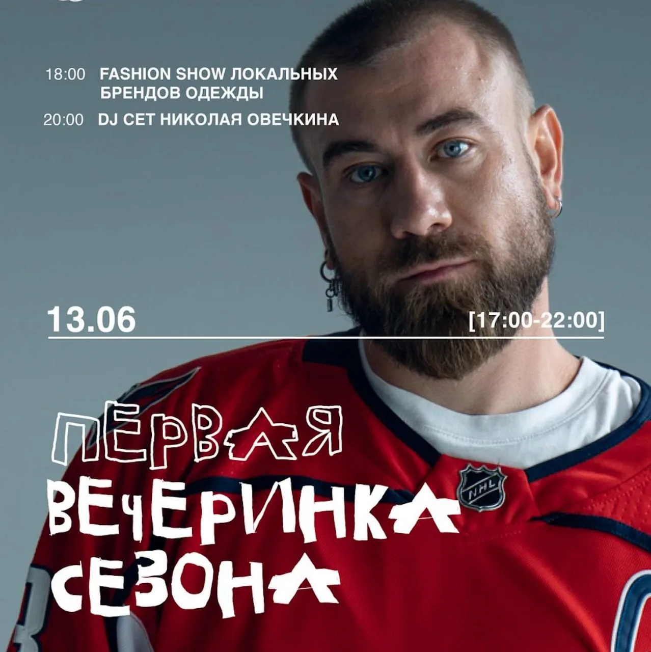 А Николая Овечкина в шоу-бизе все-таки отменили после того скандала, да? Видим теперь рекламу с ним 