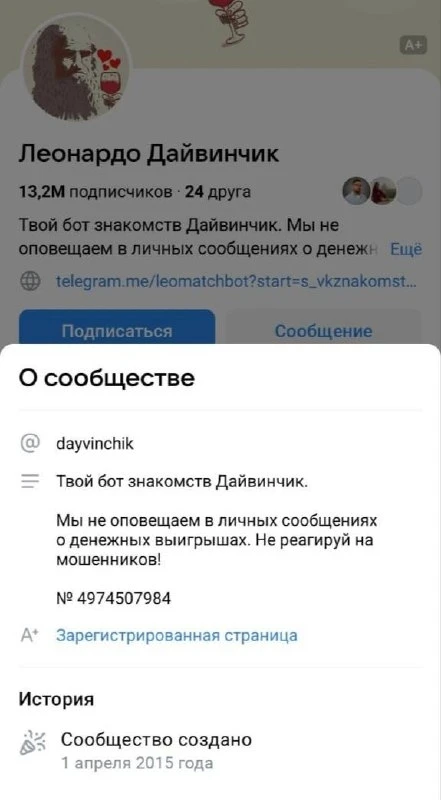 Бот «Дайвинчик» продолжает работать в VK и Мах — из-за него Дурова обвинили в терроризме

При этом в