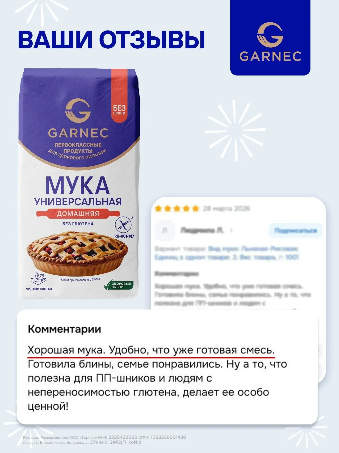 Ваши отзывы - вдохновение для нас! 💫 

🥰 Спасибо за тёплые слова о Муке универсальной «Домашней» б