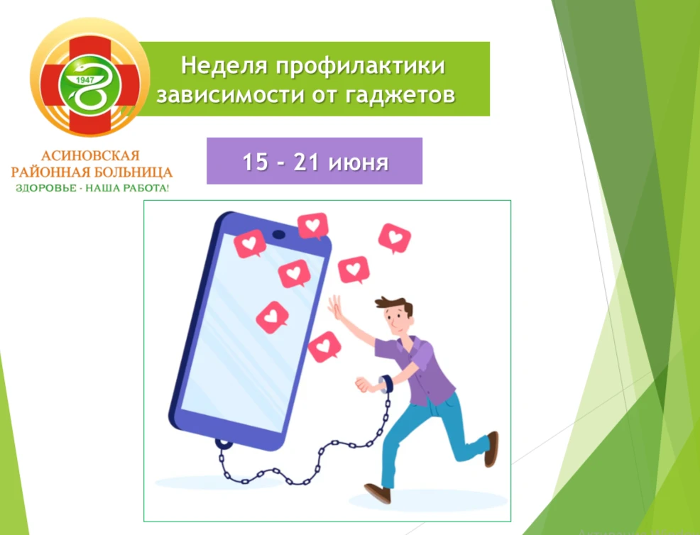 ✅Стартовала неделя профилактики зависимости от гаджетов.
⁣
Смартфоны, планшеты и прочая техника стал
