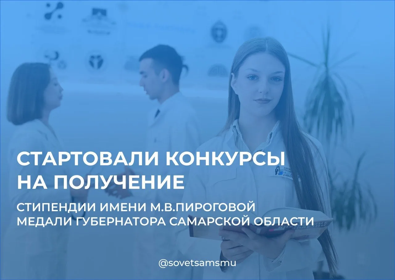 Стартовали конкурсы на получение Медали губернатора Самарской области "За особые успехи в профессион