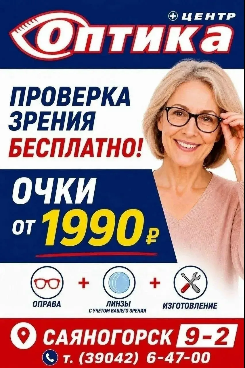 Проверьте зрение бесплатно в салоне «Центр Оптика» и подберите идеальные очки для комфортного зрения
