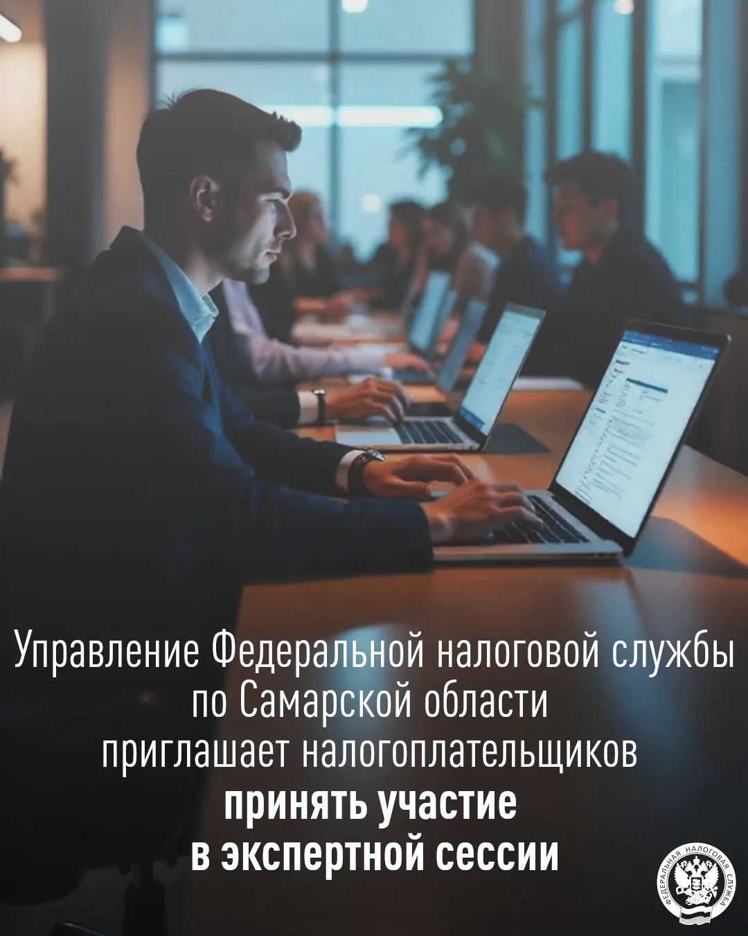 Управление Федеральной налоговой службы по Самарской области приглашает бухгалтеров, предпринимателе