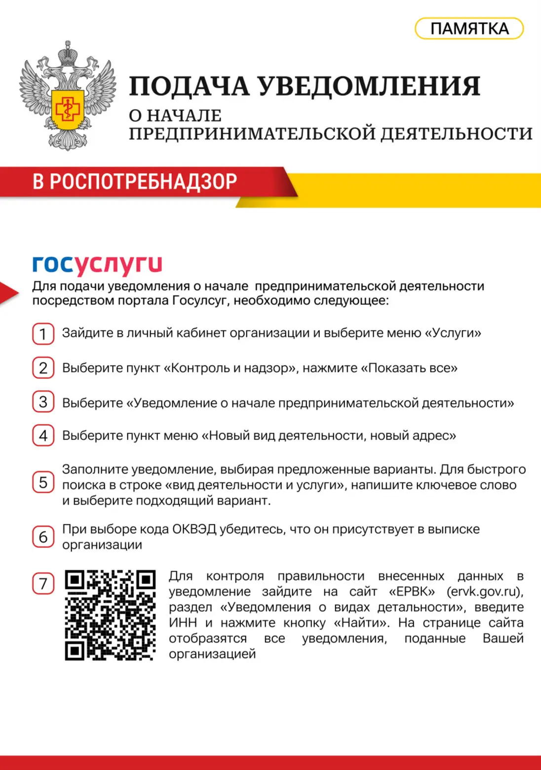 #памятка 
#подачауведомления
#администрациякаларскогомуниципальногоокруга