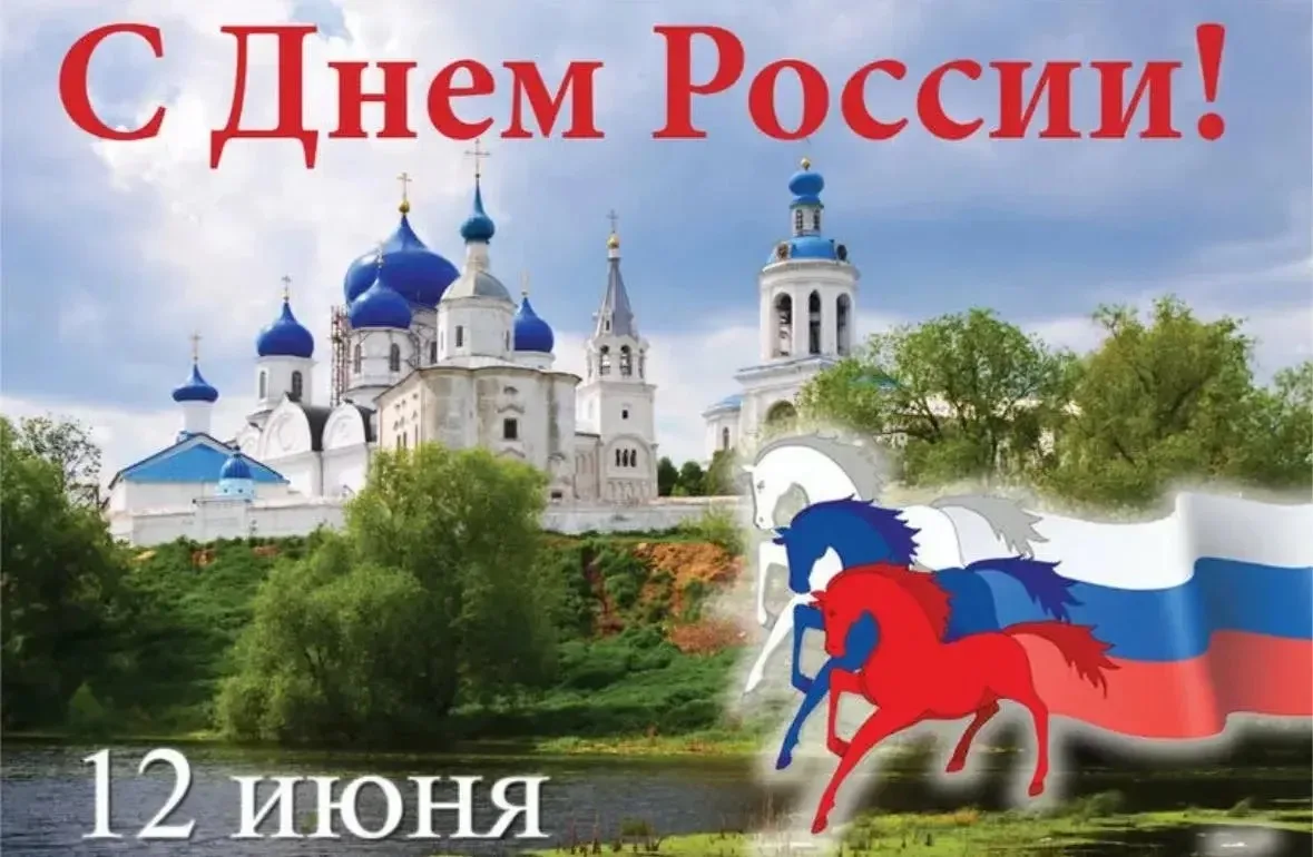 Поздравляем всех с Праздником! С Днём России!
#5гимназия