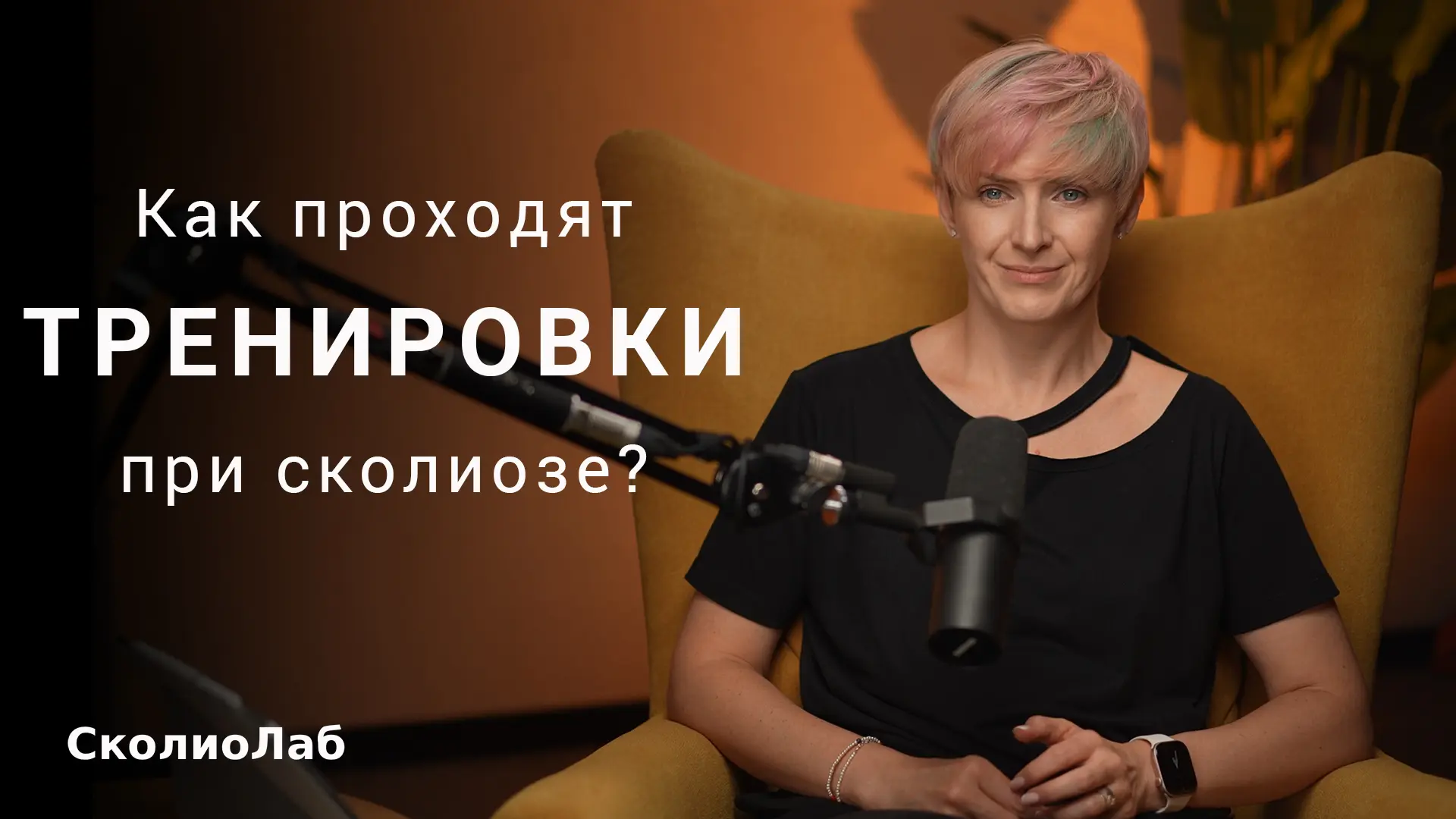 Привет друзья!
В коротком видео рассказываем как проходят тренировки по методикам ШРОТ, SEAS, BSPTS.
