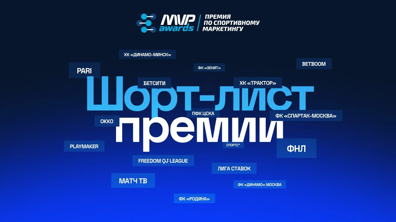 ⚡️️️ Объявляем Шорт-лист премии MVP Awards 2026!  

Друзья, мы рады представить вам финалистов Десят