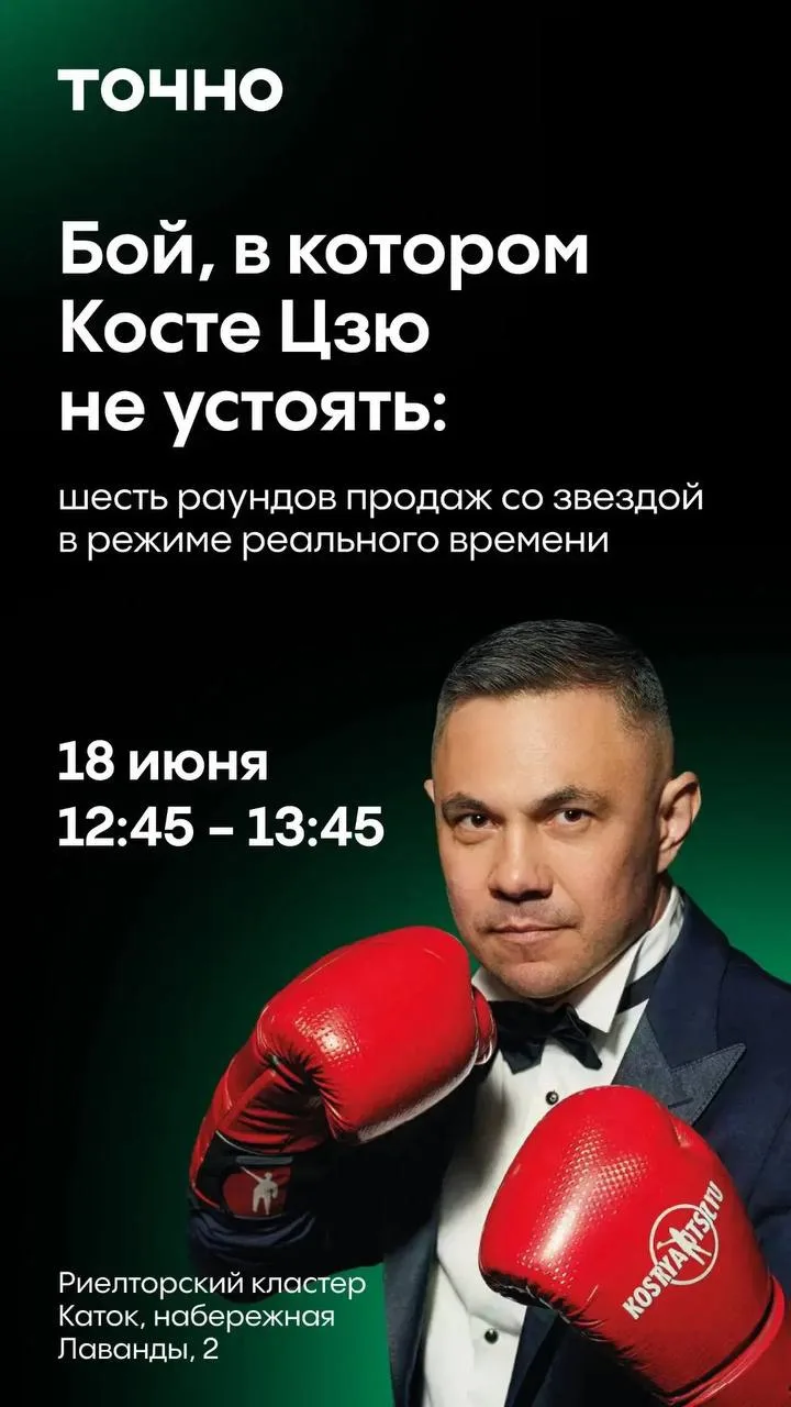 УЖЕ В 12:30 ЖДЕМ ВАС В ГЛАВНОМ ЗАЛЕ РИЕЛТОРСКОГО КЛАСТЕРА, КОЛЛЕГИ⚡️

Подготовили настоящий бой с Ко