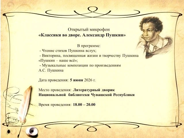 6 июня — День русского языка и Пушкинский день России, день, когда воздух пропитан поэзией! 🍃📜

До