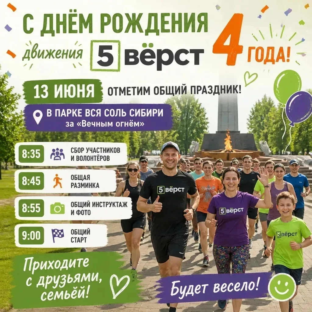 В предстоящую субботу 13 июня исполняется четыре года российскому движению  "5 вёрст". В нашем город
