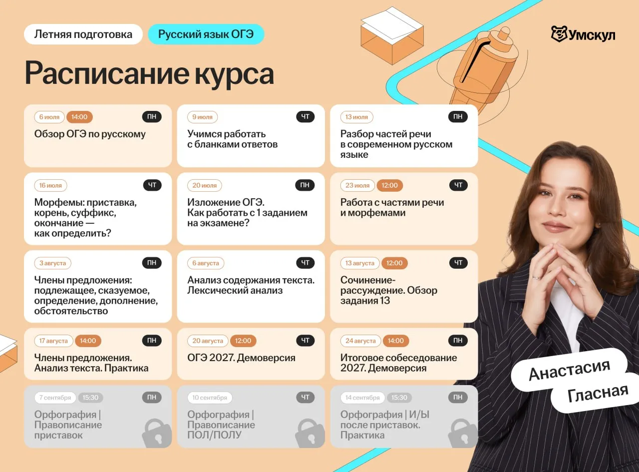 До +10 баллов уже к началу сентября без напряга 🤩

Научимся набирать на Летней подготовке, которая 