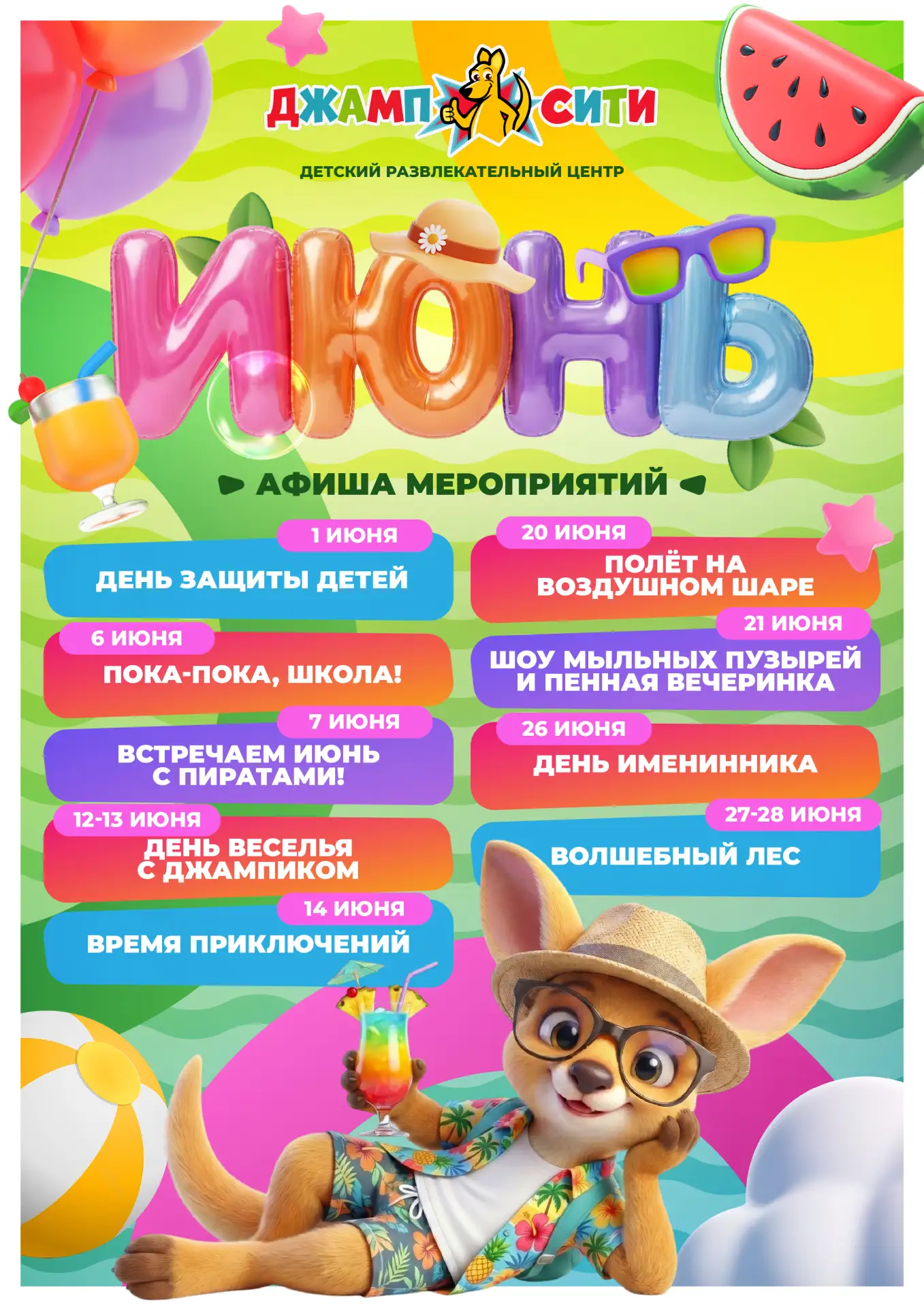 ➖АФИША ИЮНЬ➖

🌵☀️  Наши летние мега активные и позитивные ивенты на грядущие выходные, которые точн